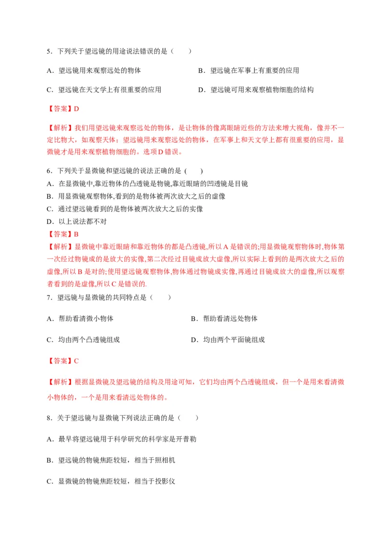 5.5显微镜和望远镜（解析版）_1、初中学习资料_4-4、物理_4-4-3、初二物理上册_2023更新_5人教物理试卷8上同步练习新