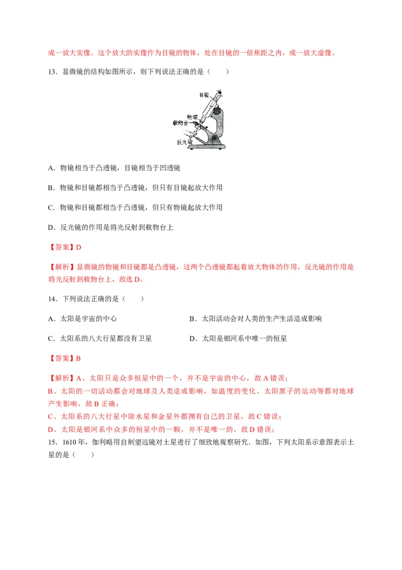 5.5显微镜和望远镜（解析版）_1、初中学习资料_4-4、物理_4-4-3、初二物理上册_2023更新_5人教物理试卷8上同步练习新