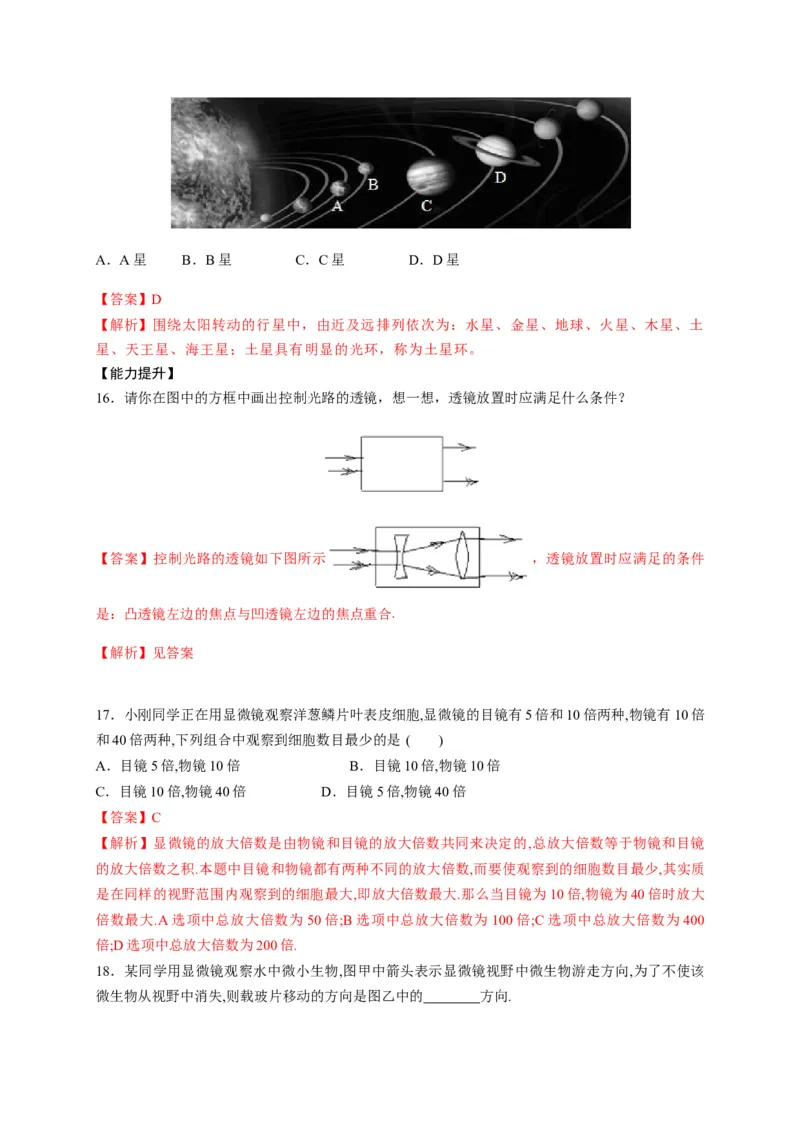 5.5显微镜和望远镜（解析版）_1、初中学习资料_4-4、物理_4-4-3、初二物理上册_2023更新_5人教物理试卷8上同步练习新