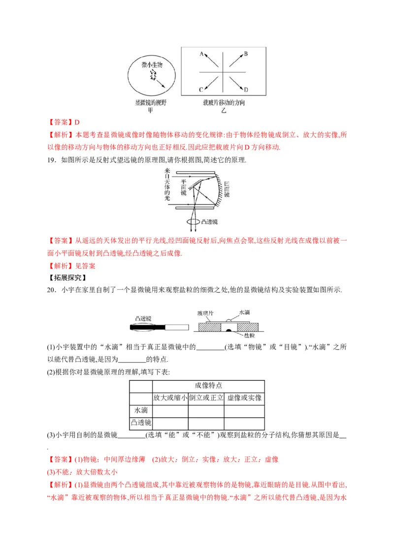 5.5显微镜和望远镜（解析版）_1、初中学习资料_4-4、物理_4-4-3、初二物理上册_2023更新_5人教物理试卷8上同步练习新