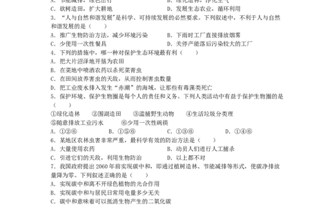 4.7.3拟定保护生态环境的计划-练学堂2021-2022学年七年级生物下学期同步习题精练（人教版）（原卷版）_1、初中学习资料_4-6、生物_4-6-2、初一生物下册_同步练习（89份）