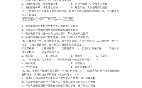 4.7.3拟定保护生态环境的计划-练学堂2021-2022学年七年级生物下学期同步习题精练（人教版）（原卷版）_1、初中学习资料_4-6、生物_4-6-2、初一生物下册_同步练习（89份）