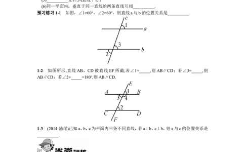 5.2.2平行线的判定_1、初中学习资料_4-2、数学_4-2-2、初一数学下册_人教数学七年级下课时练习（148份）_同步练习（第2套含答案）（共34份）_第5章相交线与平行线