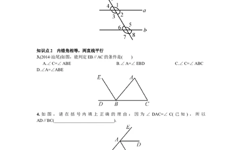 5.2.2平行线的判定_1、初中学习资料_4-2、数学_4-2-2、初一数学下册_人教数学七年级下课时练习（148份）_同步练习（第2套含答案）（共34份）_第5章相交线与平行线