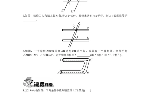 5.2.2平行线的判定_1、初中学习资料_4-2、数学_4-2-2、初一数学下册_人教数学七年级下课时练习（148份）_同步练习（第2套含答案）（共34份）_第5章相交线与平行线