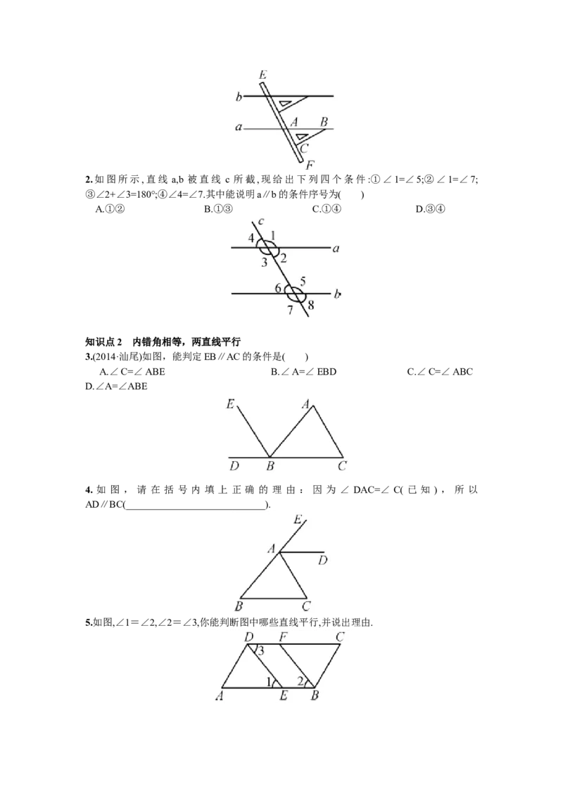 5.2.2平行线的判定_1、初中学习资料_4-2、数学_4-2-2、初一数学下册_人教数学七年级下课时练习（148份）_同步练习（第2套含答案）（共34份）_第5章相交线与平行线