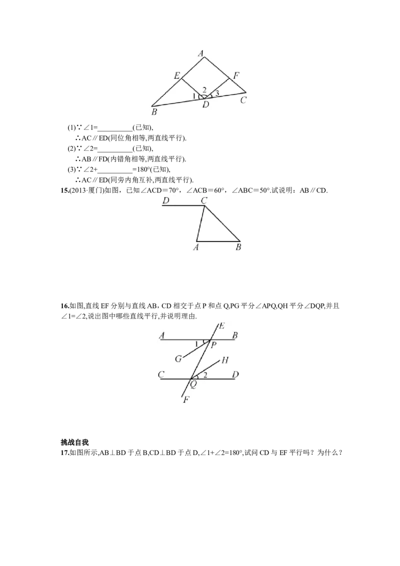 5.2.2平行线的判定_1、初中学习资料_4-2、数学_4-2-2、初一数学下册_人教数学七年级下课时练习（148份）_同步练习（第2套含答案）（共34份）_第5章相交线与平行线
