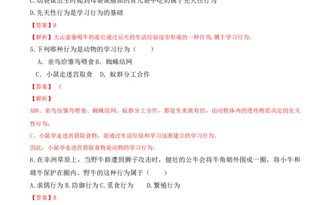 5.2.2先天性行为和学习行为-2022-2023学年八年级生物上册课后培优分级练（人教版）（解析版）_1、初中学习资料_4-6、生物_4-6-3、初二生物上册_1、同步练习（50份）