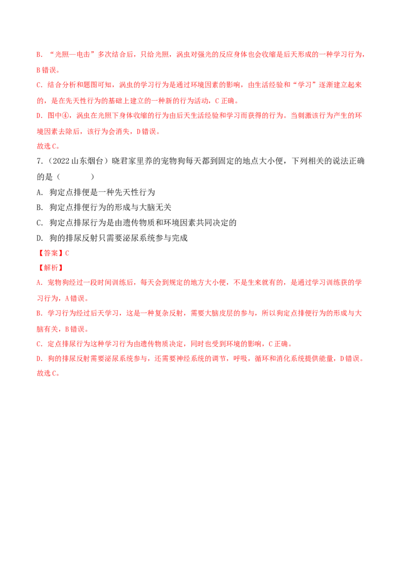 5.2.2先天性行为和学习行为-2022-2023学年八年级生物上册课后培优分级练（人教版）（解析版）_1、初中学习资料_4-6、生物_4-6-3、初二生物上册_1、同步练习（50份）