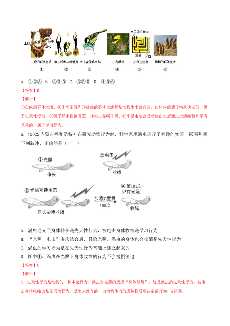 5.2.2先天性行为和学习行为-2022-2023学年八年级生物上册课后培优分级练（人教版）（解析版）_1、初中学习资料_4-6、生物_4-6-3、初二生物上册_1、同步练习（50份）