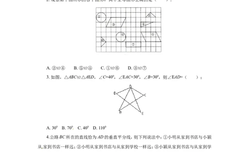 4.2图形的全等1_1、初中学习资料_4-2、数学_北师大版_北师大版初中数学7下_2022春七数下(BS)--各阶段精品试题_同步练习
