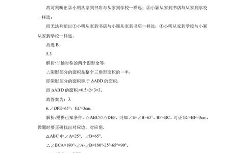 4.2图形的全等1_1、初中学习资料_4-2、数学_北师大版_北师大版初中数学7下_2022春七数下(BS)--各阶段精品试题_同步练习