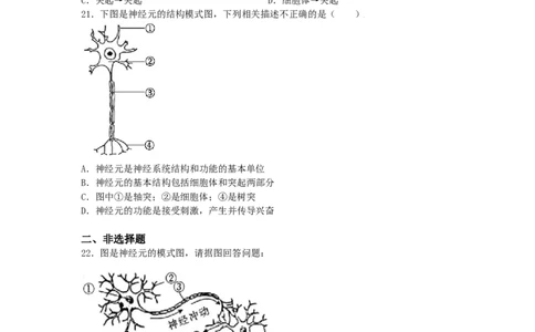 4.6.2神经系统的组成-练学堂2021-2022学年七年级生物下学期同步习题精练（人教版）（原卷版）_1、初中学习资料_4-6、生物_4-6-2、初一生物下册_同步练习（89份）