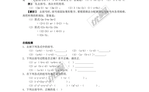 3.4第2课时去括号_1、初中学习资料_4-2、数学_北师大版_北师大版初中数学7上_2022秋七数上(BS)--各阶段精品试题_同步练习