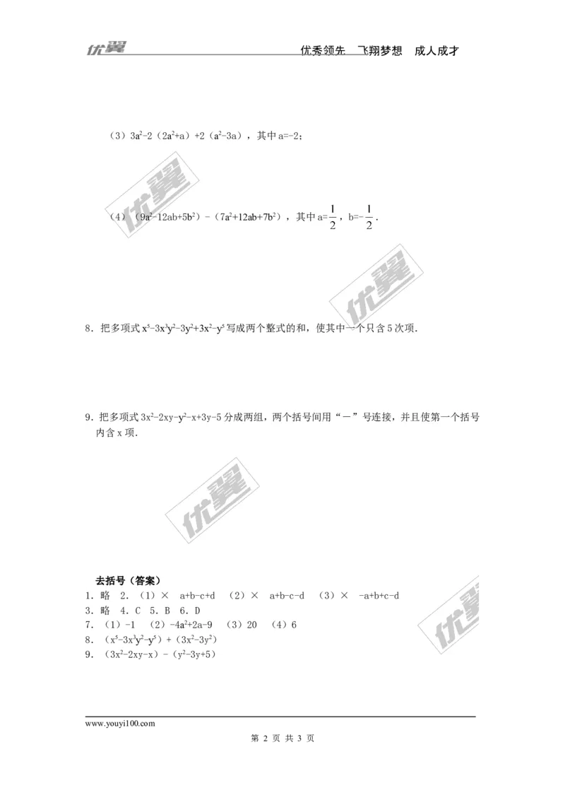 3.4第2课时去括号_1、初中学习资料_4-2、数学_北师大版_北师大版初中数学7上_2022秋七数上(BS)--各阶段精品试题_同步练习