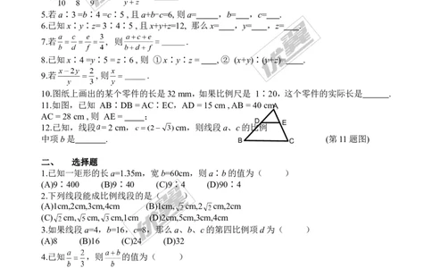 4.1成比例线段同步练习_1、初中学习资料_4-2、数学_北师大版_北师大版初中数学9上_2022秋九数上(BS)--各阶段精品试题_同步练习