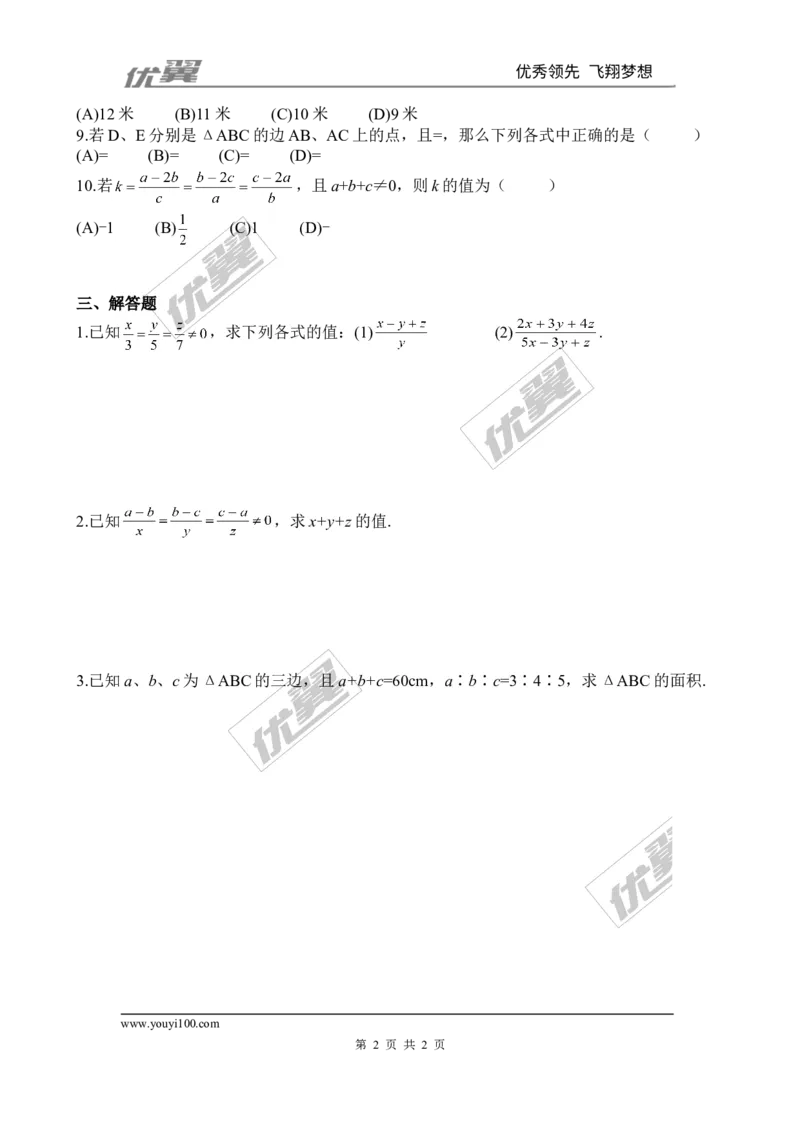 4.1成比例线段同步练习_1、初中学习资料_4-2、数学_北师大版_北师大版初中数学9上_2022秋九数上(BS)--各阶段精品试题_同步练习