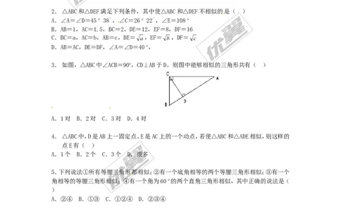 4.4探索三角形相似的条件同步练习1_1、初中学习资料_4-2、数学_北师大版_北师大版初中数学9上_2022秋九数上(BS)--各阶段精品试题_同步练习