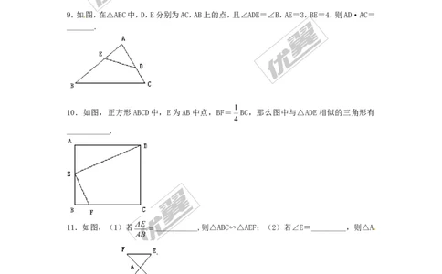4.4探索三角形相似的条件同步练习1_1、初中学习资料_4-2、数学_北师大版_北师大版初中数学9上_2022秋九数上(BS)--各阶段精品试题_同步练习