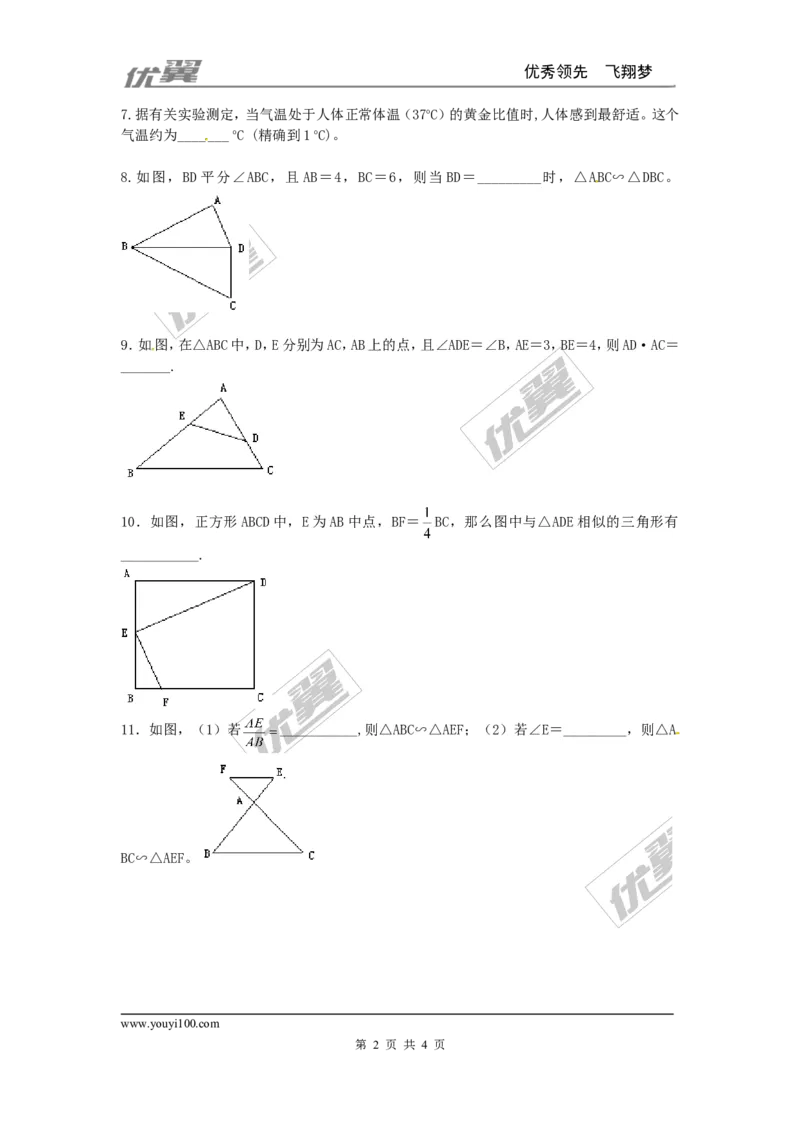 4.4探索三角形相似的条件同步练习1_1、初中学习资料_4-2、数学_北师大版_北师大版初中数学9上_2022秋九数上(BS)--各阶段精品试题_同步练习