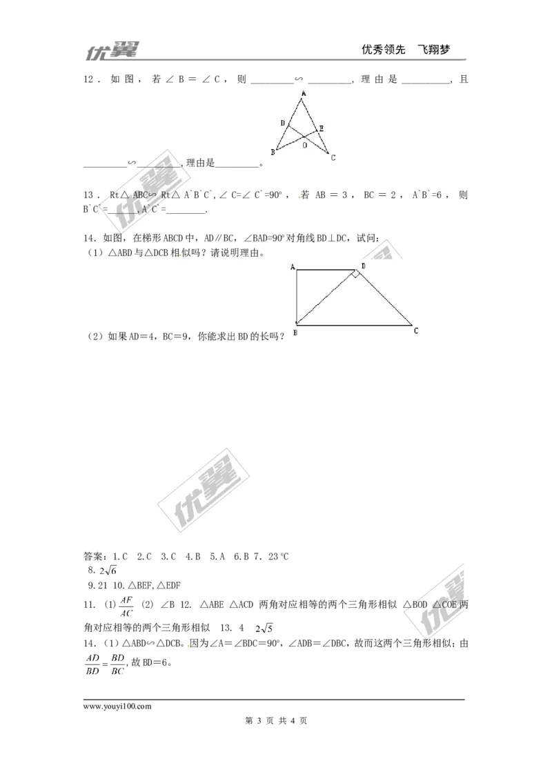 4.4探索三角形相似的条件同步练习1_1、初中学习资料_4-2、数学_北师大版_北师大版初中数学9上_2022秋九数上(BS)--各阶段精品试题_同步练习