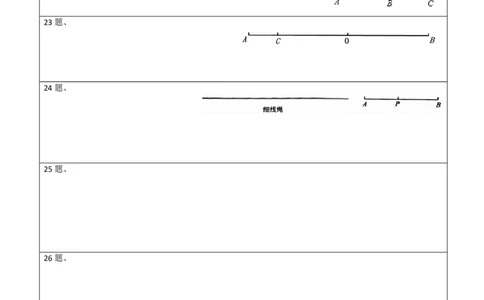 4.2直线、射线、线段测试（答题卡）（人教版）_1、初中学习资料_4-2、数学_4-2-1、初一数学上册_人教数学七年级上课时练习（180份）_同步练习（第3套含答案）（共30份）