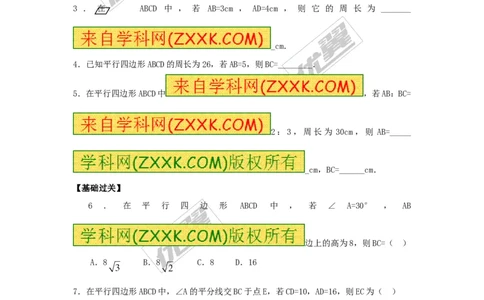 6.1第1课时平行四边形边和角的性质_1、初中学习资料_4-2、数学_北师大版_北师大版初中数学8下_2022春八数下(BS)--各阶段精品试题_同步练习