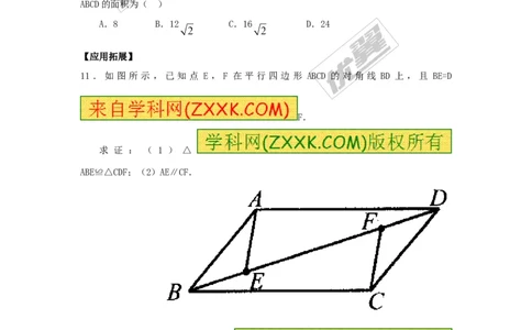 6.1第1课时平行四边形边和角的性质_1、初中学习资料_4-2、数学_北师大版_北师大版初中数学8下_2022春八数下(BS)--各阶段精品试题_同步练习