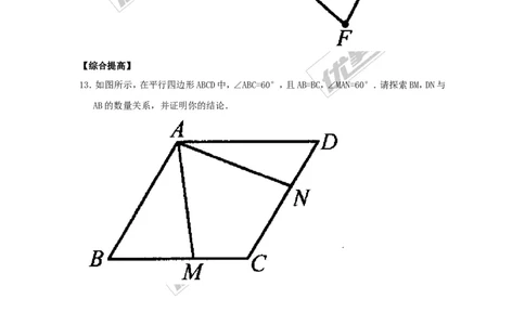 6.1第1课时平行四边形边和角的性质_1、初中学习资料_4-2、数学_北师大版_北师大版初中数学8下_2022春八数下(BS)--各阶段精品试题_同步练习