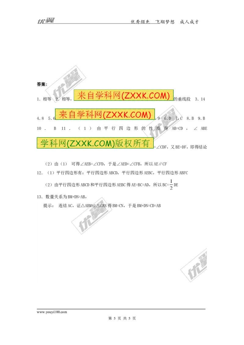 6.1第1课时平行四边形边和角的性质_1、初中学习资料_4-2、数学_北师大版_北师大版初中数学8下_2022春八数下(BS)--各阶段精品试题_同步练习