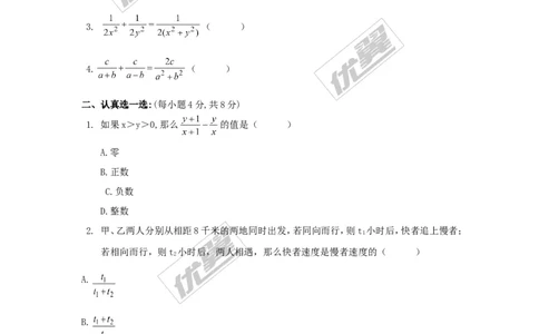 5.3第2课时异分母分式的加减_1、初中学习资料_4-2、数学_北师大版_北师大版初中数学8下_2022春八数下(BS)--各阶段精品试题_同步练习