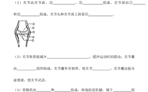 5.2.1动物的运动-2022-2023学年八年级生物上册课后培优分级练（人教版）（原卷版）_1、初中学习资料_4-6、生物_4-6-3、初二生物上册_1、同步练习（50份）