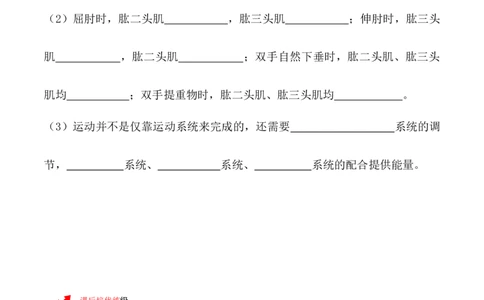 5.2.1动物的运动-2022-2023学年八年级生物上册课后培优分级练（人教版）（原卷版）_1、初中学习资料_4-6、生物_4-6-3、初二生物上册_1、同步练习（50份）