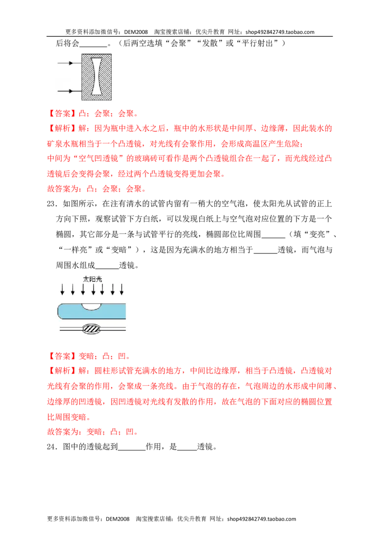 5.1透镜（同步练习）(解析版)_1、初中学习资料_4-4、物理_4-4-3、初二物理上册_人教版物理八年级上课时练习（104份）_课时练习第1套53