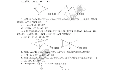 5.综合滚动练习：三角形全等的判定与性质_1、初中学习资料_4-2、数学_北师大版_北师大版初中数学7下_北师大版初中数学7下_精品专题