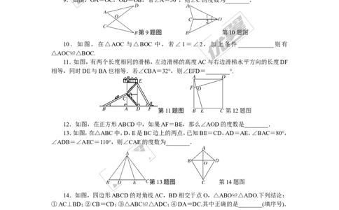 5.综合滚动练习：三角形全等的判定与性质_1、初中学习资料_4-2、数学_北师大版_北师大版初中数学7下_北师大版初中数学7下_精品专题
