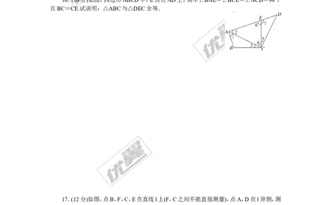 5.综合滚动练习：三角形全等的判定与性质_1、初中学习资料_4-2、数学_北师大版_北师大版初中数学7下_北师大版初中数学7下_精品专题