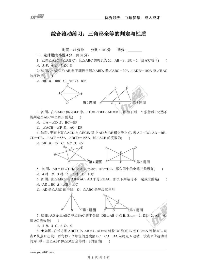 5.综合滚动练习：三角形全等的判定与性质_1、初中学习资料_4-2、数学_北师大版_北师大版初中数学7下_北师大版初中数学7下_精品专题