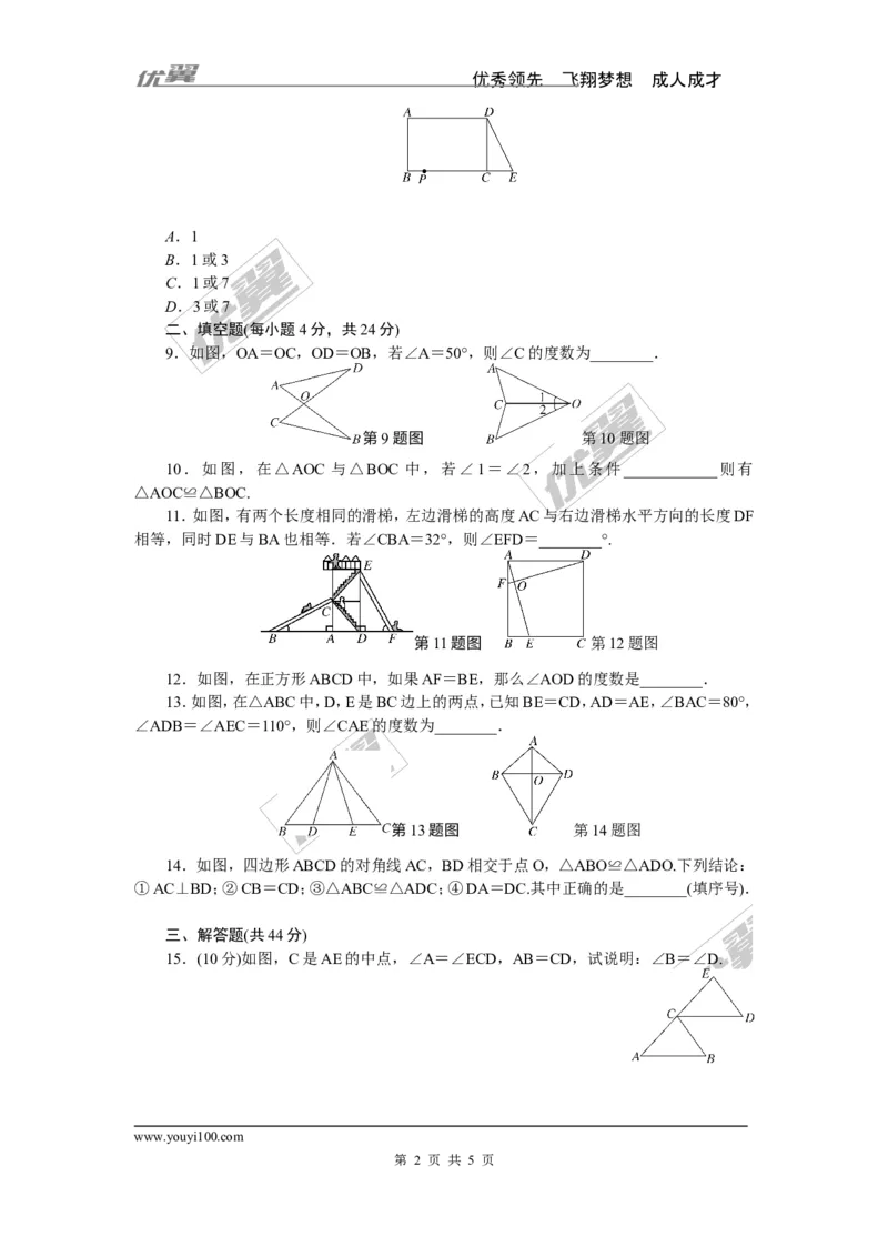 5.综合滚动练习：三角形全等的判定与性质_1、初中学习资料_4-2、数学_北师大版_北师大版初中数学7下_北师大版初中数学7下_精品专题