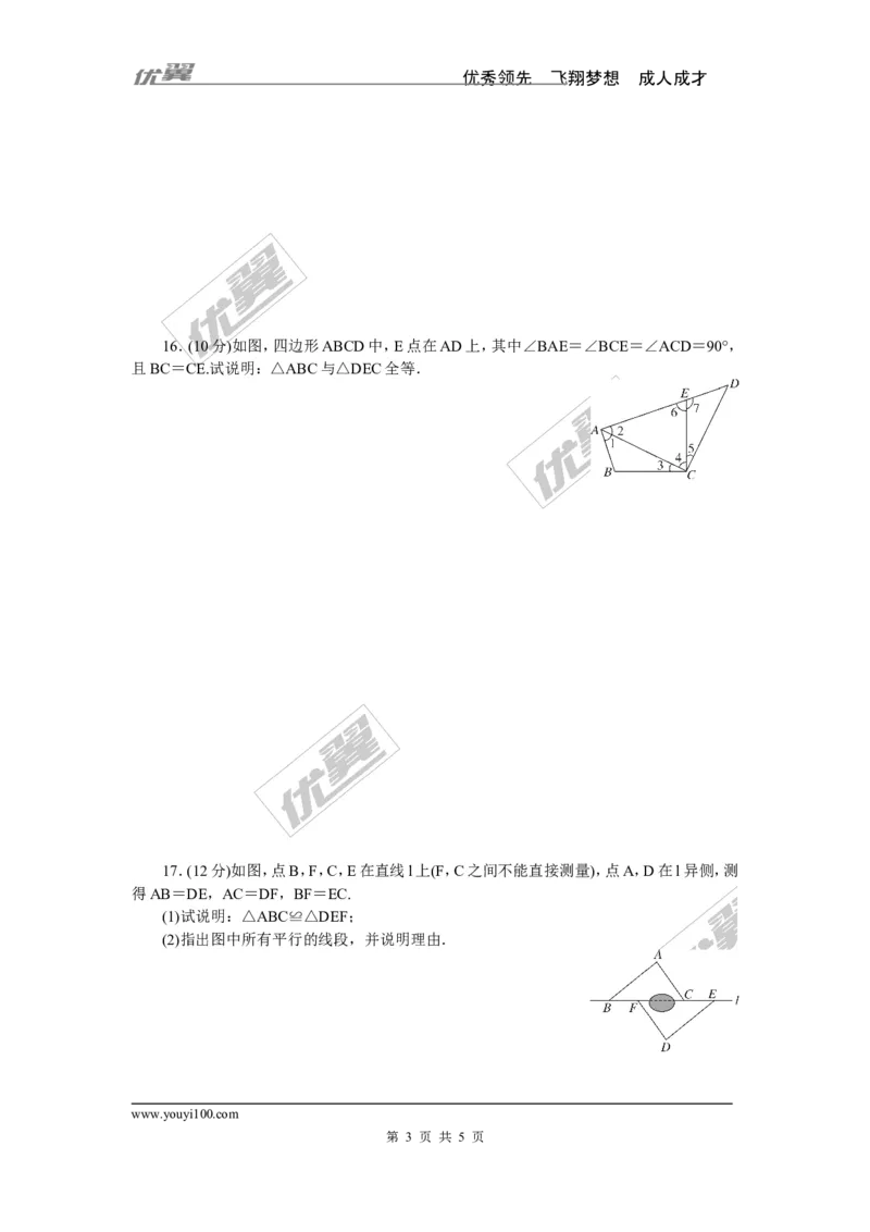 5.综合滚动练习：三角形全等的判定与性质_1、初中学习资料_4-2、数学_北师大版_北师大版初中数学7下_北师大版初中数学7下_精品专题