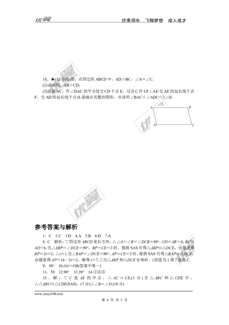 5.综合滚动练习：三角形全等的判定与性质_1、初中学习资料_4-2、数学_北师大版_北师大版初中数学7下_北师大版初中数学7下_精品专题