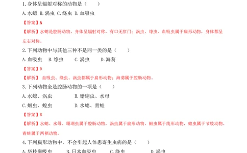 5.1.1腔肠动物和扁形动物-2022-2023学年八年级生物上册课后培优分级练（人教版）（解析版）_1、初中学习资料_4-6、生物_4-6-3、初二生物上册_1、同步练习（50份）