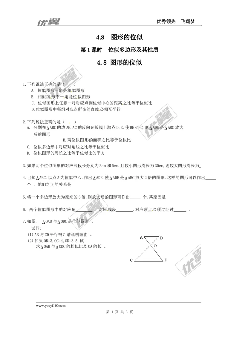 4.8第1课时位似多边形及其性质1_1、初中学习资料_4-2、数学_北师大版_北师大版初中数学9上_2022秋九数上(BS)--各阶段精品试题_同步练习