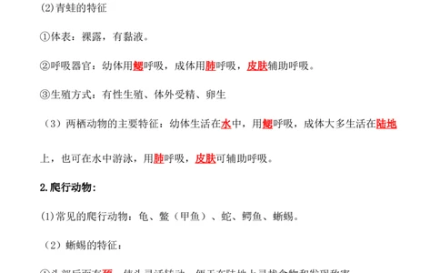 5.1.5两栖动物和爬行动物-2022-2023学年八年级生物上册课后培优分级练（人教版）（解析版）_1、初中学习资料_4-6、生物_4-6-3、初二生物上册_1、同步练习（50份）