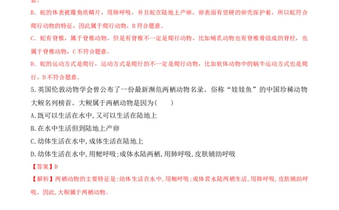 5.1.5两栖动物和爬行动物-2022-2023学年八年级生物上册课后培优分级练（人教版）（解析版）_1、初中学习资料_4-6、生物_4-6-3、初二生物上册_1、同步练习（50份）