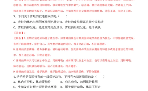 5.1.5两栖动物和爬行动物-2022-2023学年八年级生物上册课后培优分级练（人教版）（解析版）_1、初中学习资料_4-6、生物_4-6-3、初二生物上册_1、同步练习（50份）