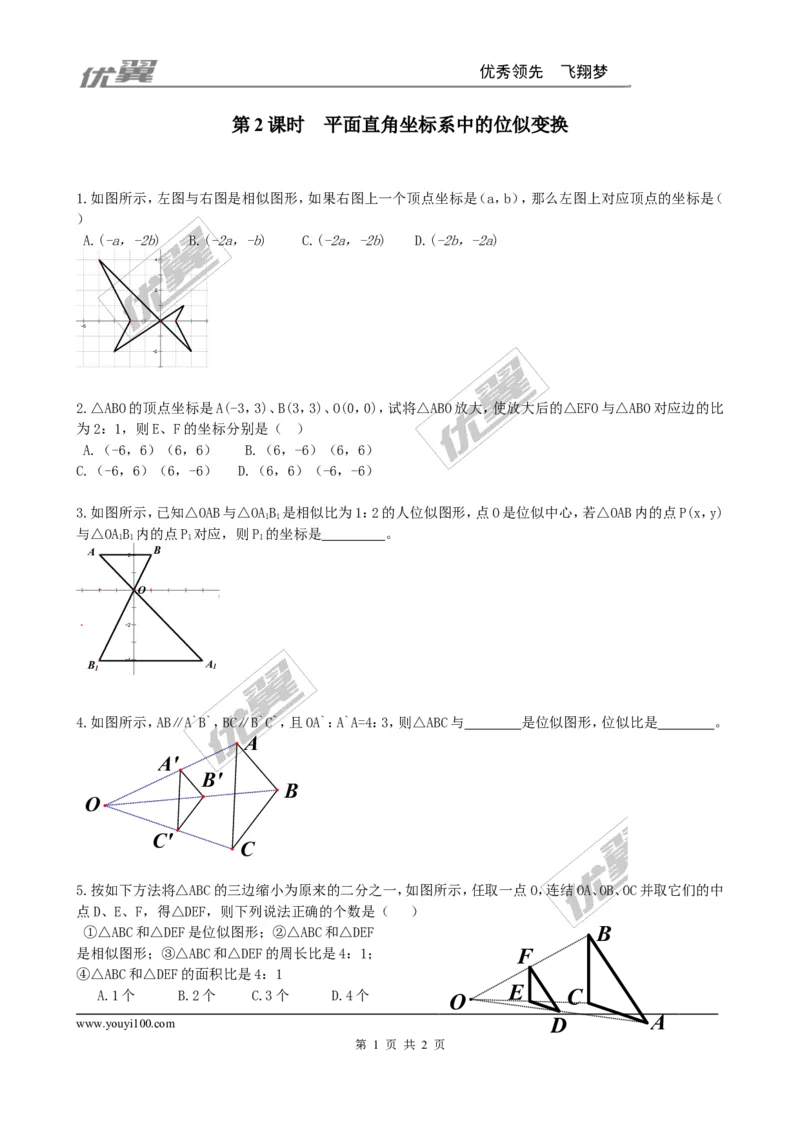 4.8第2课时平面直角坐标系中的位似变换2_1、初中学习资料_4-2、数学_北师大版_北师大版初中数学9上_2022秋九数上(BS)--各阶段精品试题_同步练习
