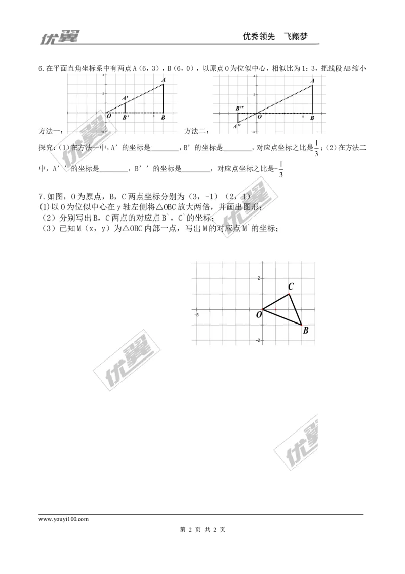 4.8第2课时平面直角坐标系中的位似变换2_1、初中学习资料_4-2、数学_北师大版_北师大版初中数学9上_2022秋九数上(BS)--各阶段精品试题_同步练习