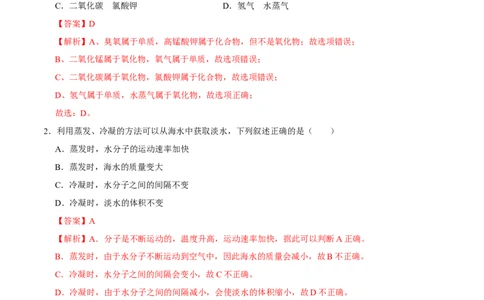 4.3水的组成（解析版）-九年级化学上册课时同步练（人教版）_1、初中学习资料_4-5、化学_4-5-5、初三化学上册_人教化学九年级上课时练习（063份）