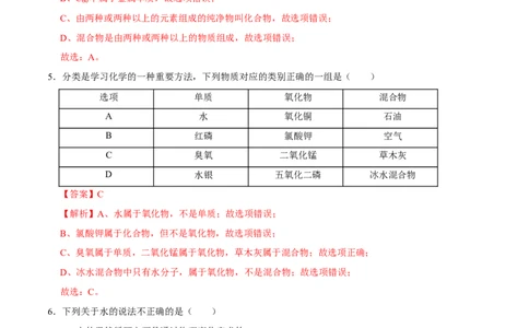 4.3水的组成（解析版）-九年级化学上册课时同步练（人教版）_1、初中学习资料_4-5、化学_4-5-5、初三化学上册_人教化学九年级上课时练习（063份）